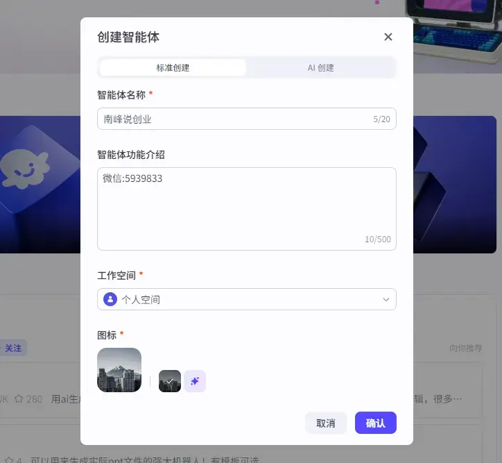 扣子智能体搭建，教你30秒做一个高逼格的图标！_知客圈