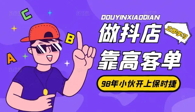 98年如何靠做抖店高客单开上保时捷帕拉梅拉【图文】_知客圈