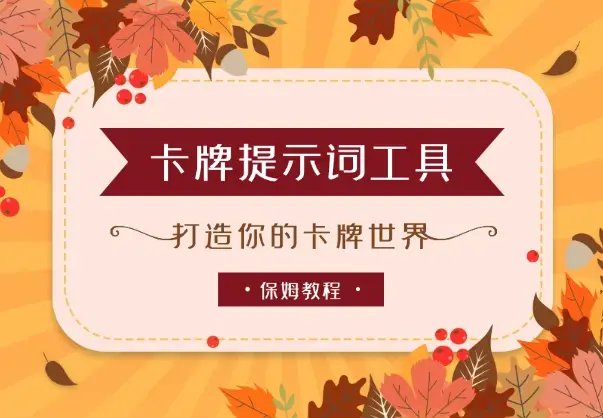 产品化的卡牌提示词：打造你的卡牌世界【保姆级教程】_知客圈