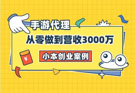 小本创业案例：如何从零开始做到营收3000万【图文】_知客圈