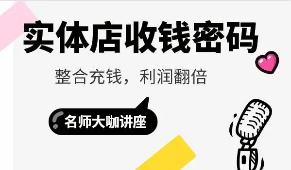 实体店收钱密码，整合充钱，利润翻倍_知客圈