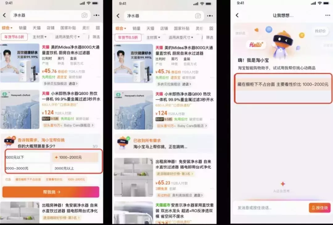 图片[1]_淘宝“AI助手”助你精准选购，轻松找到心仪好货！_知客圈