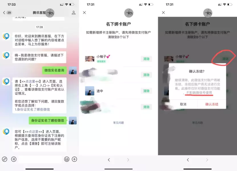 微信无限实名小技巧_知客圈