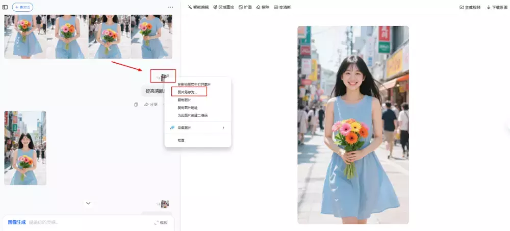 图片[3]_如何无水印保存豆包AI生成的高清图片_知客圈