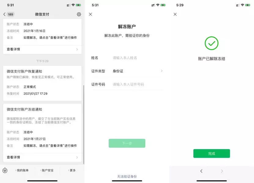 图片[2]_微信无限实名小技巧_知客圈