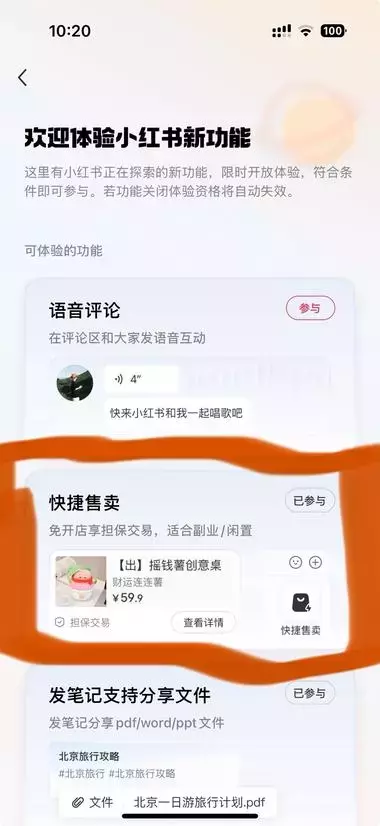 小红书为扶持电商，再出新功能—快速售卖，无限拉低卖货门槛_知客圈