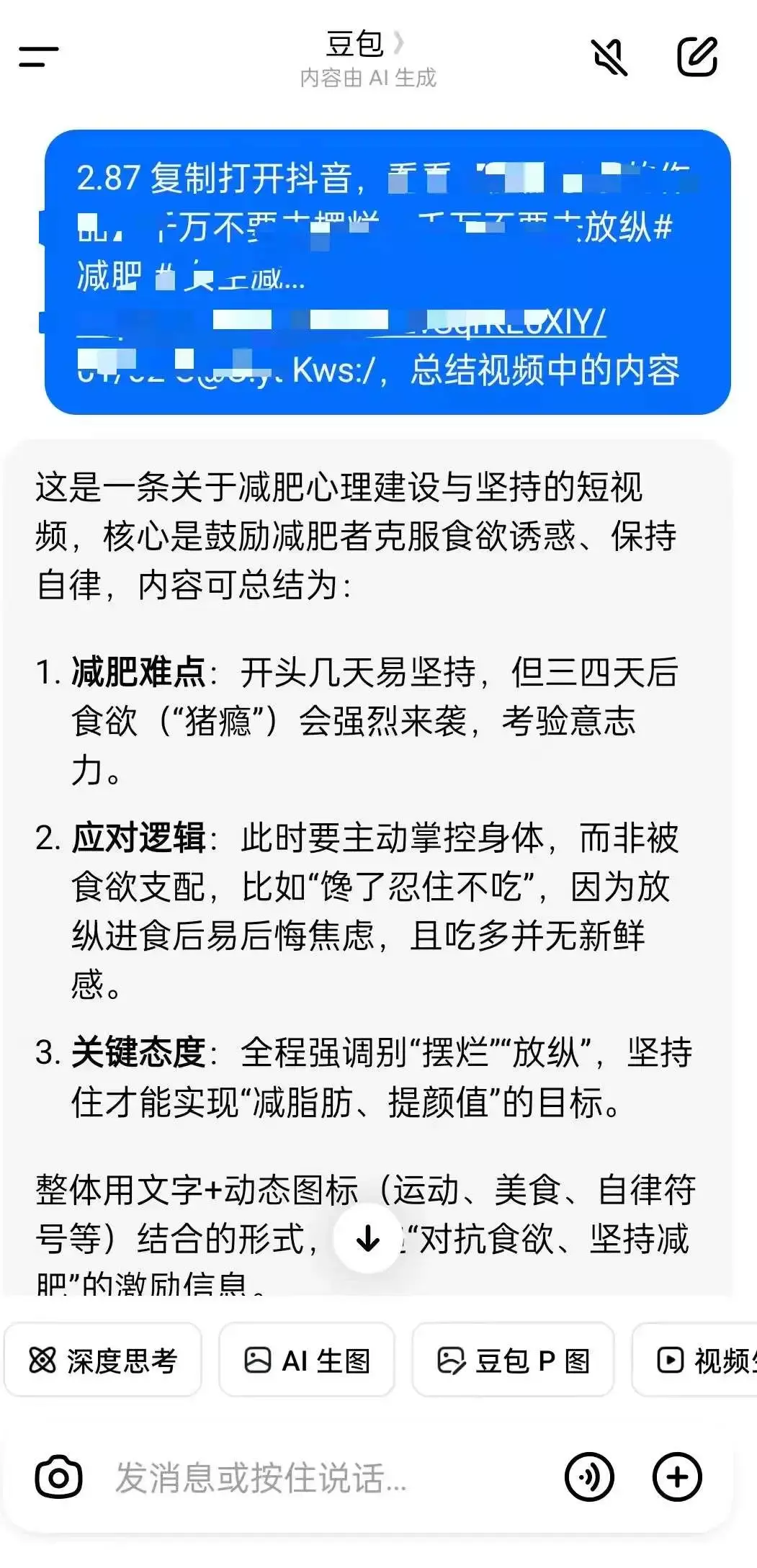 图片[3]_抖音减肥号爆发式增长的背后：教你用简单操作实现高收益_知客圈