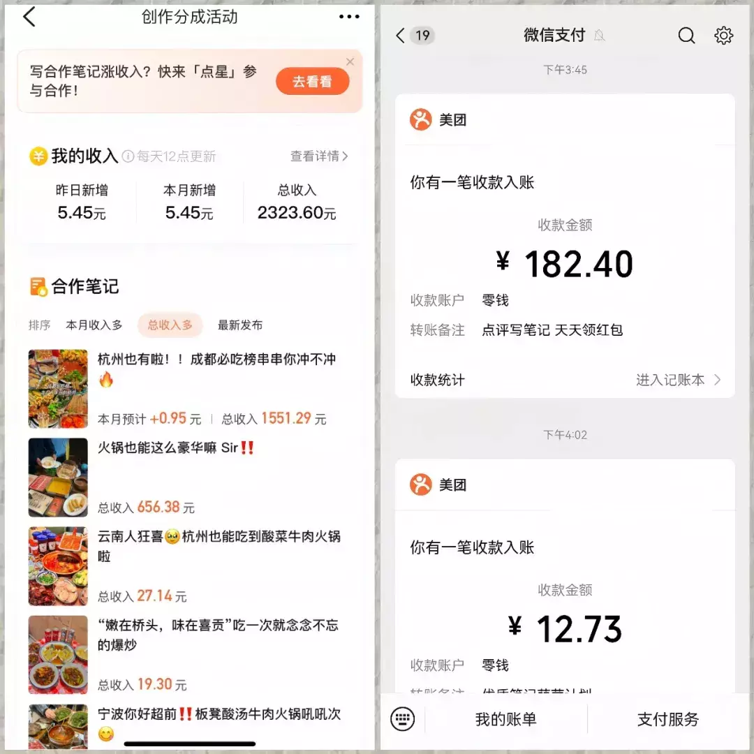 图片[2]_大众点评分成计划：普通人也能月赚2-3千的项目_知客圈