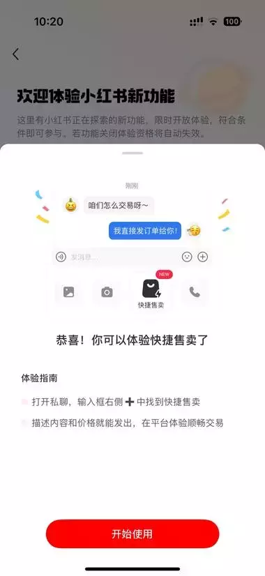 图片[6]_小红书为扶持电商，再出新功能—快速售卖，无限拉低卖货门槛_风向标创圈_知客圈