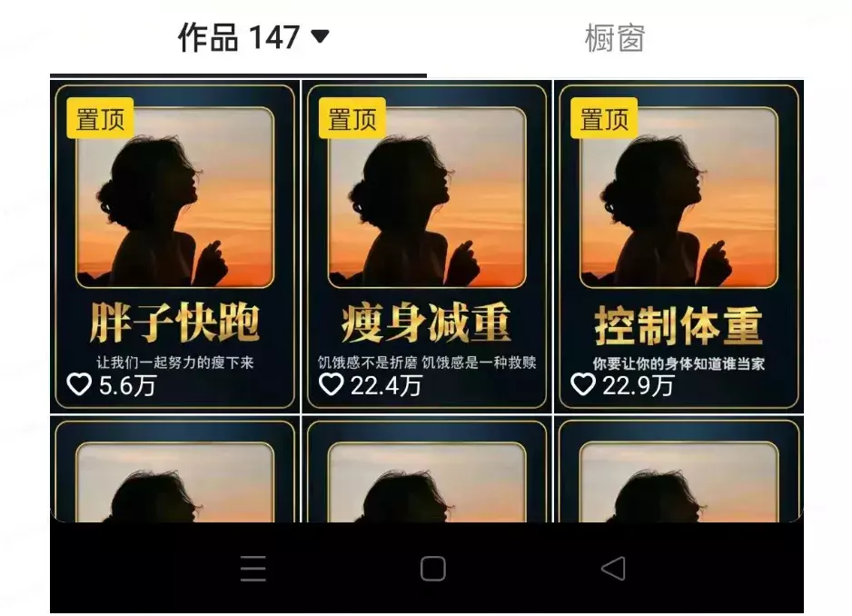 图片[2]_抖音减肥号爆发式增长的背后：教你用简单操作实现高收益_知客圈