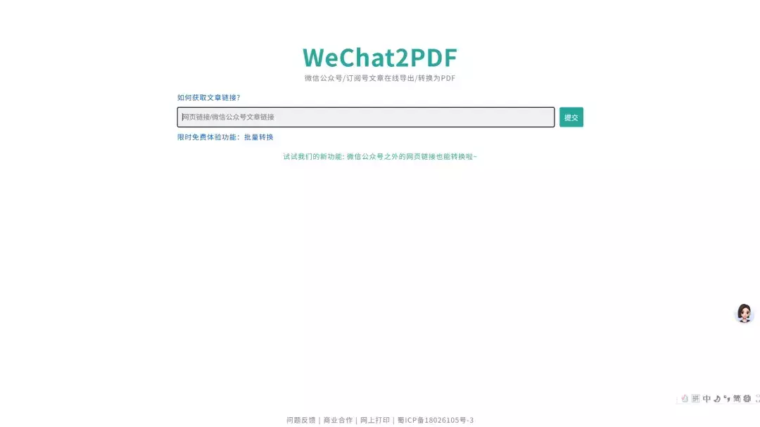 图片[1]_公众号文章想存PDF？这个免费工具直接用_知客圈