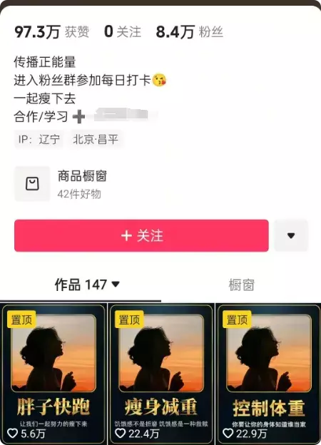 图片[1]_抖音减肥号爆发式增长的背后：教你用简单操作实现高收益_知客圈