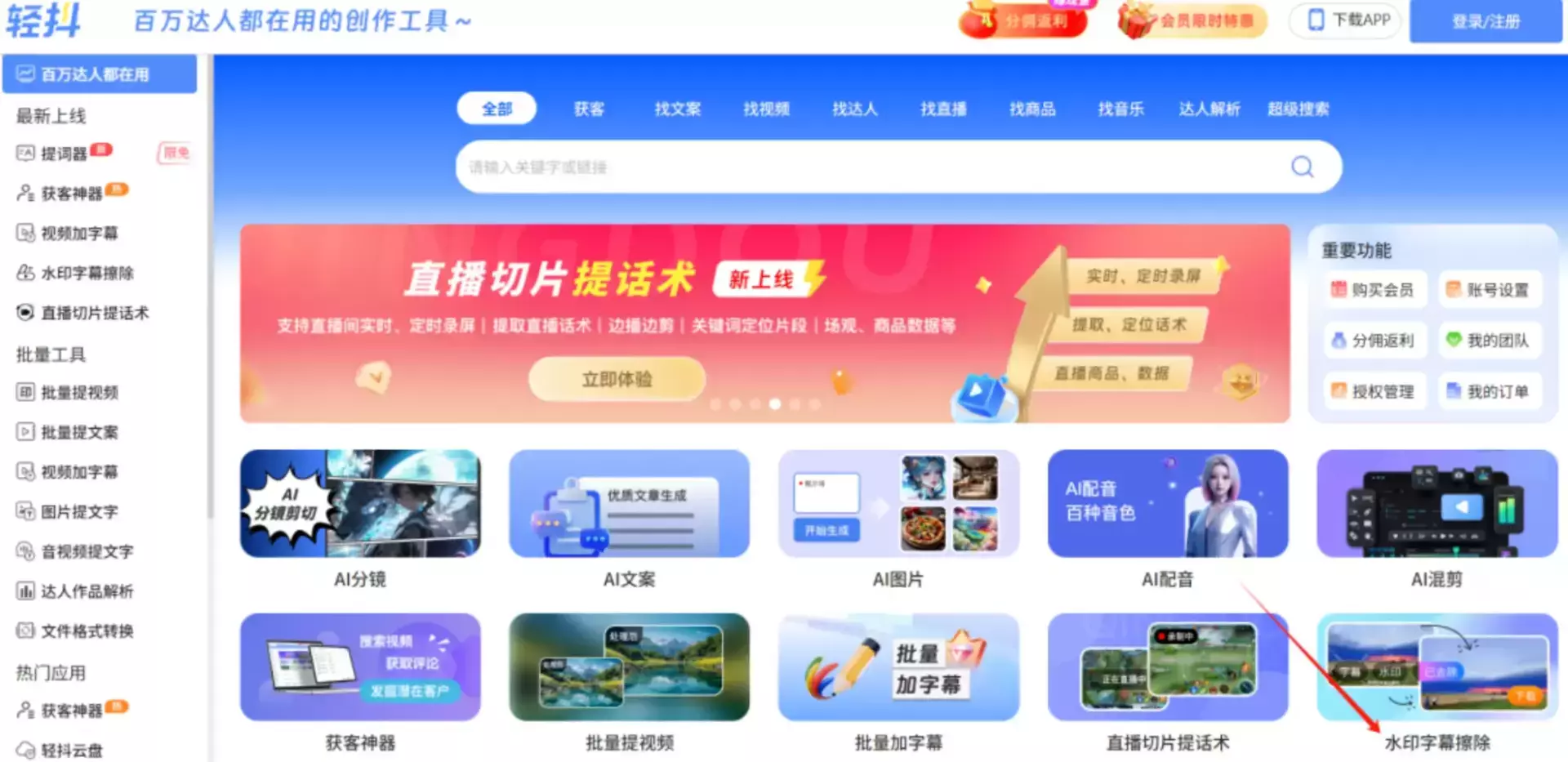 AI视频去水印小技巧_知客圈