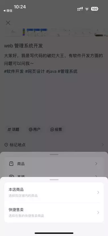小红书为扶持电商，再出新功能—快速售卖，无限拉低卖货门槛_知客圈