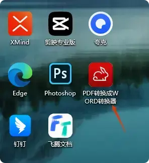 图片[3]_办公人员都说好用的专业PDF转Word软件，免费高效，一键操作_知客圈