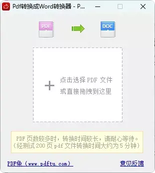 图片[4]_办公人员都说好用的专业PDF转Word软件，免费高效，一键操作_知客圈