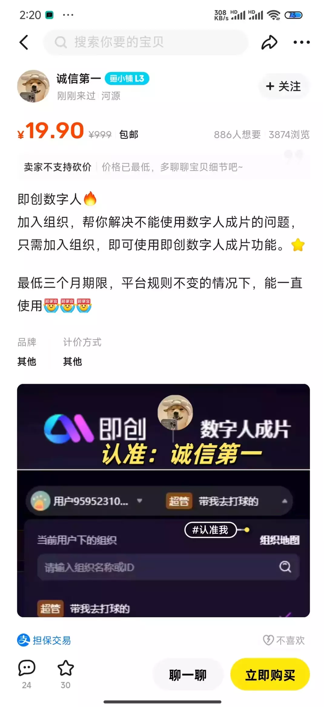 赚钱信息差——如何白嫖即创AI数字人_知客圈