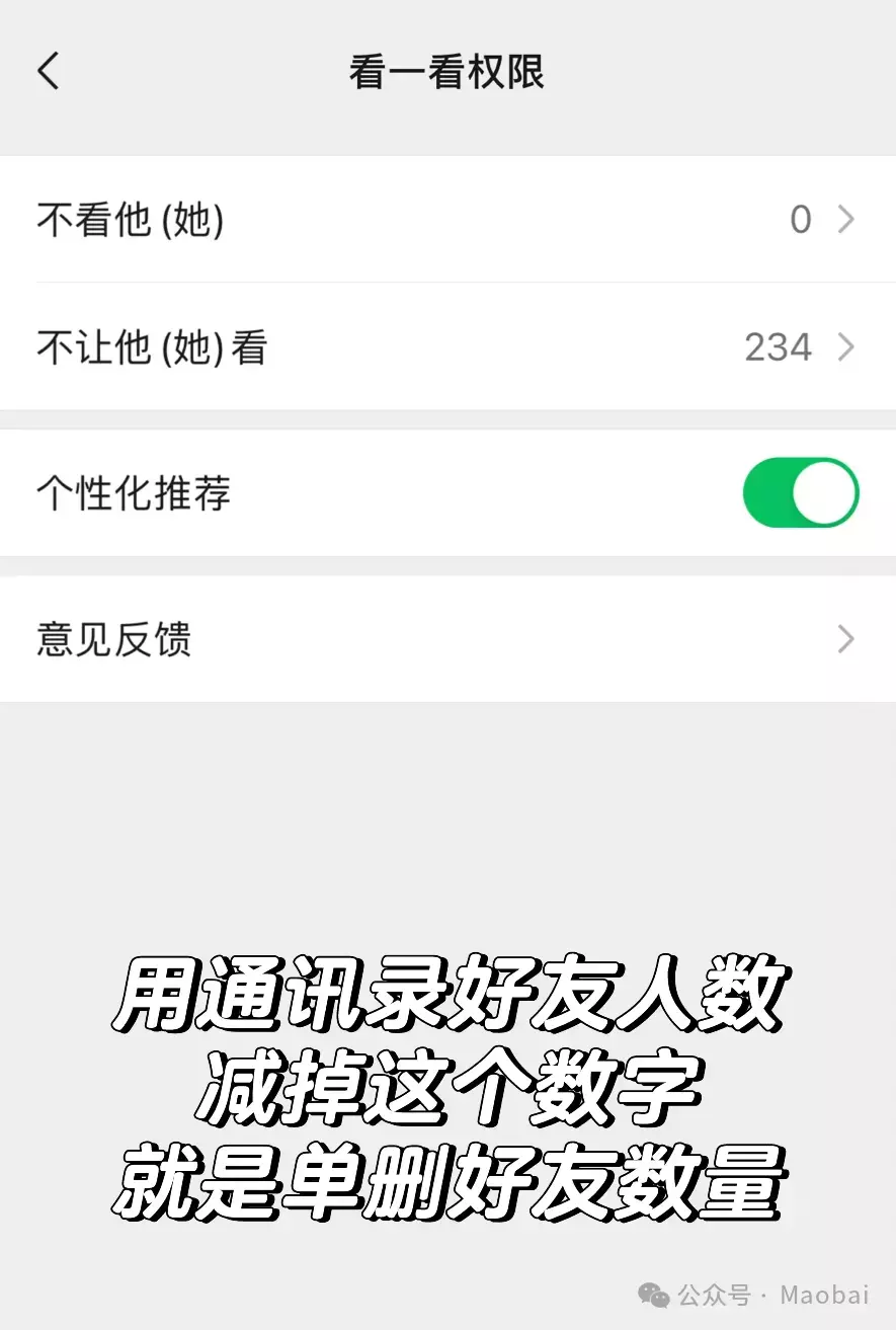 图片[7]_赚钱信息差——微信如何一次性查询所有单删好友_赚钱信息差创圈_知客圈