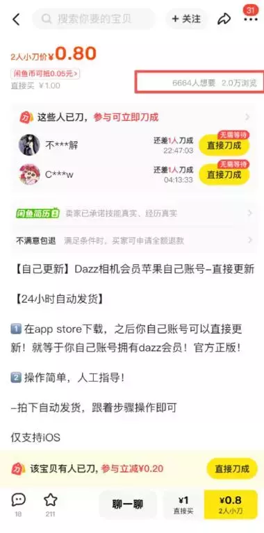 在闲鱼卖了上万件的Dazz相机解锁版_知客圈