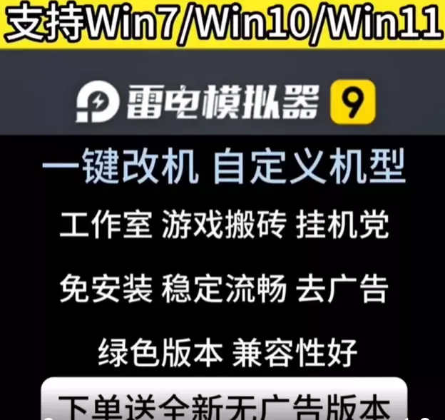 雷电模拟器9  闲鱼卖的不错！_知客圈