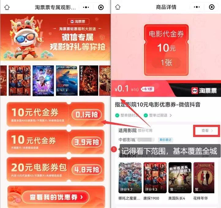 图片[4]-淘票票电影票返利渠道_0.1得10元无门槛电影票优惠券-创客站