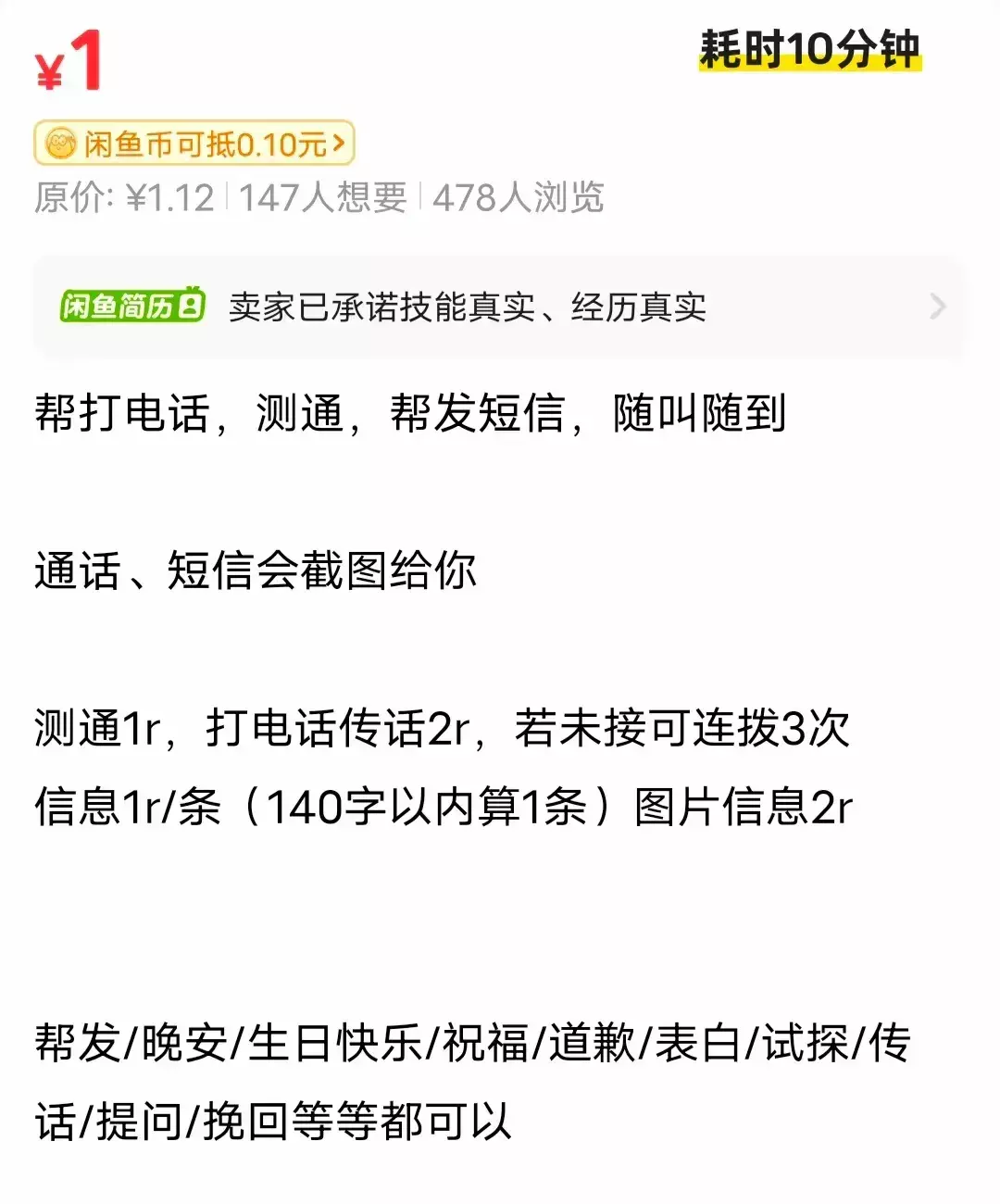 图片[5]_闲鱼“帮打电话”，仍能赚零花钱_知客圈