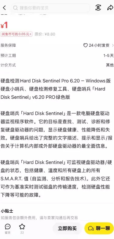 虚拟产品 ： 硬盘检测工具 这个闲鱼卖的还可以，可以上架。_知客圈