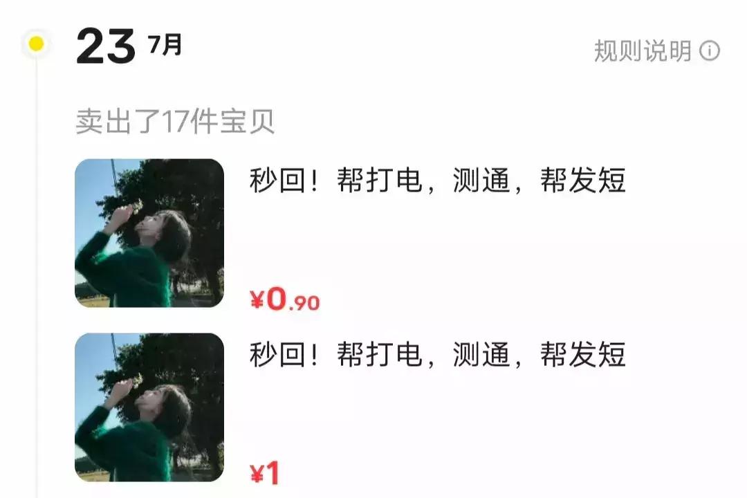 图片[3]_闲鱼“帮打电话”，仍能赚零花钱_知客圈