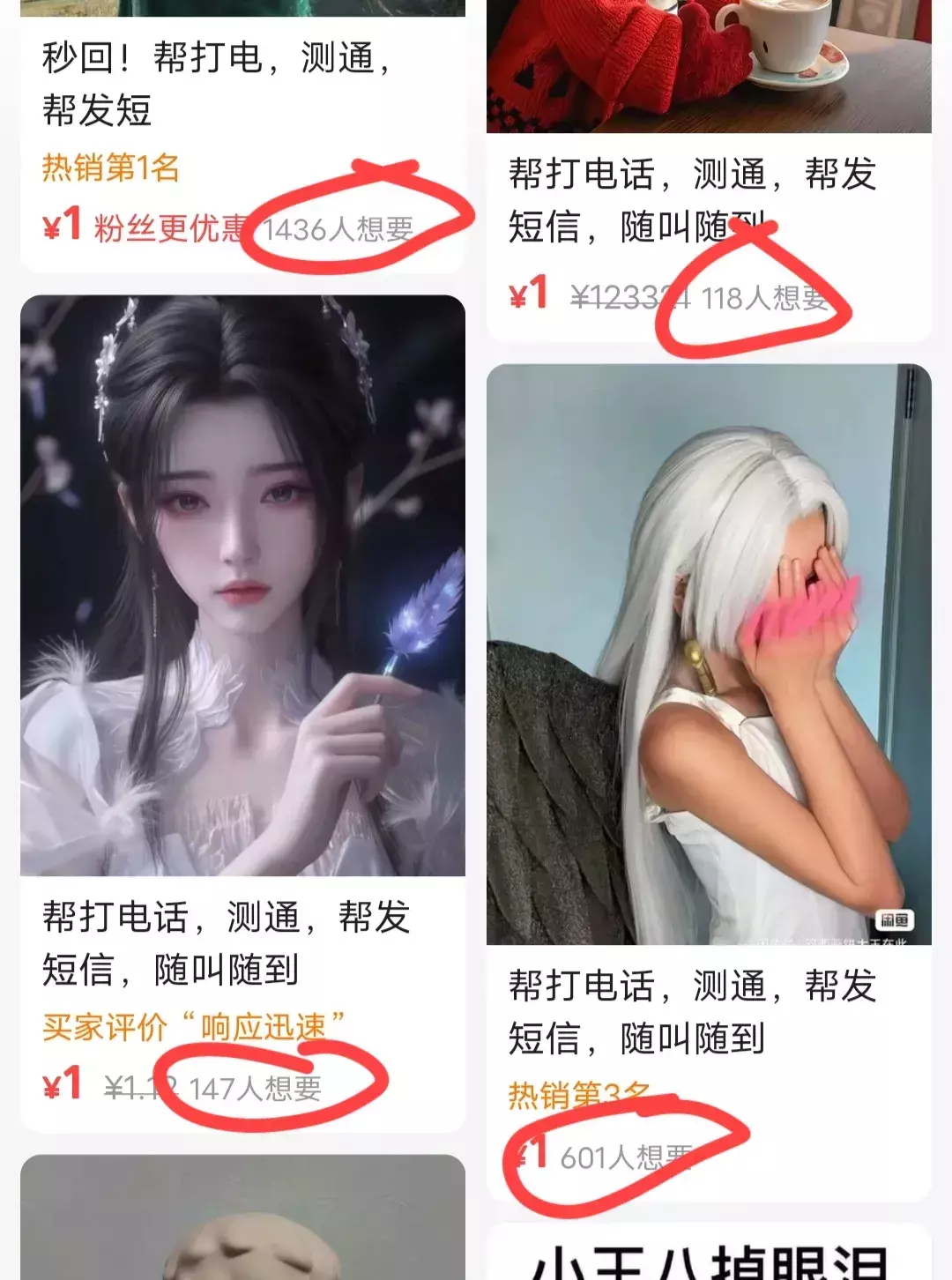 图片[4]_闲鱼“帮打电话”，仍能赚零花钱_知客圈