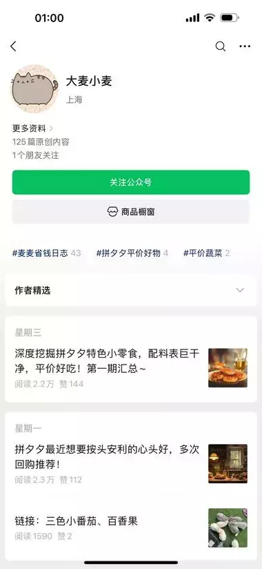 公众号分享“拼多多食品种草”，10万+爆文是常态，流量主+带货双收益_知客圈