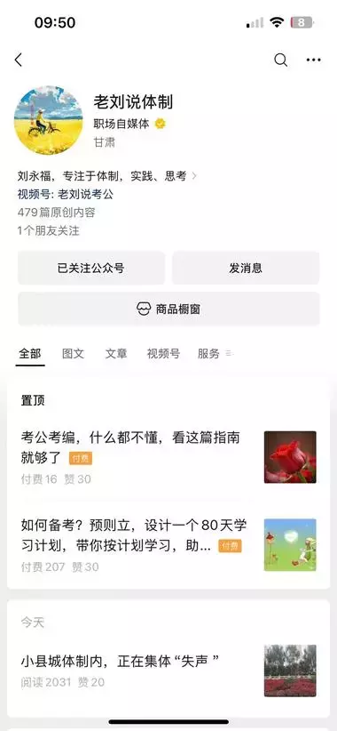 公众号垂直发“小县城体制内思考”，多篇10万+_知客圈
