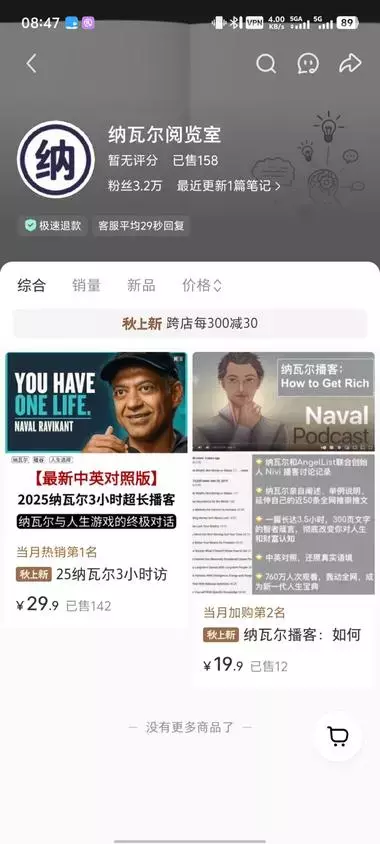 小红书卖“纳瓦尔播客的中英文对照”，7天起号，卖了158单，利润4500+_知客圈