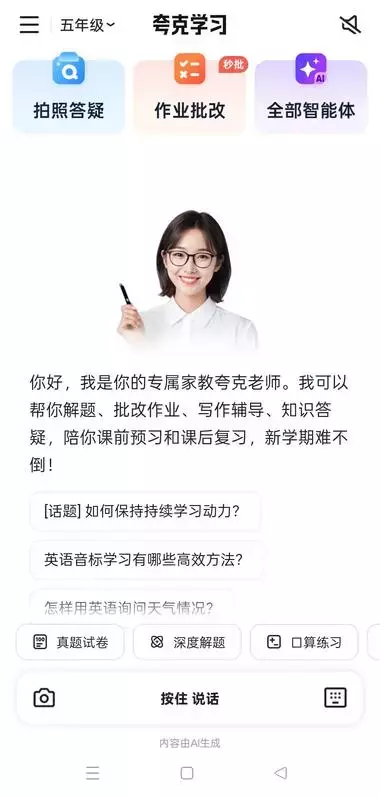 夸克学习”APP已在全网上线，家庭辅导好帮手_知客圈