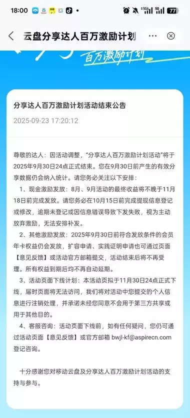 移动云盘拉新又开始了，单价7元，网盘拉新又多一个渠道！_知客圈
