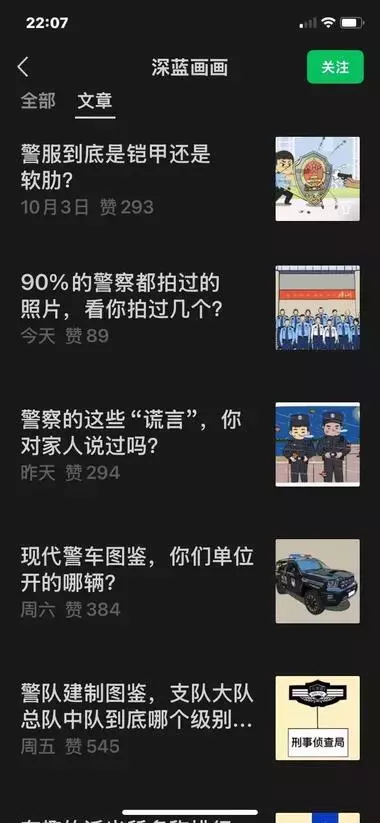 公众号垂直小号案例，警察+漫画形式，针对警察这一群体，起号快流量好_知客圈