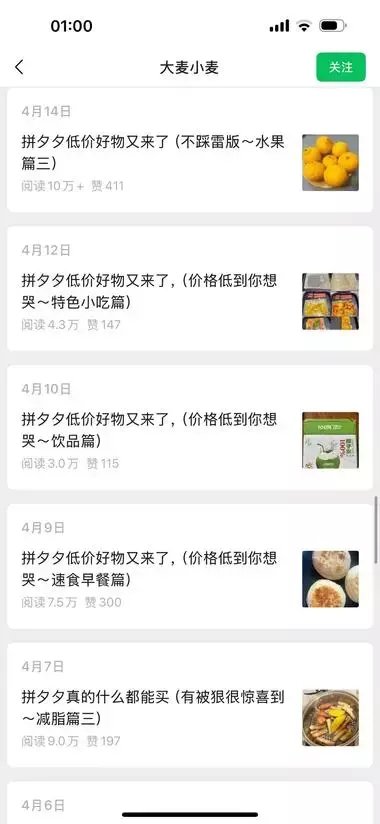 图片[5]_公众号分享“拼多多食品种草”，10万+爆文是常态，流量主+带货双收益_风向标创圈_知客圈
