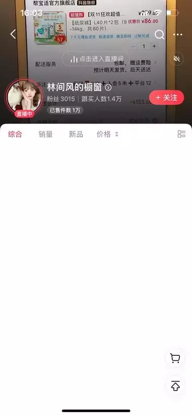 不出境直播卖纸尿裤，几百粉丝卖出了1万+，人人可模仿_知客圈