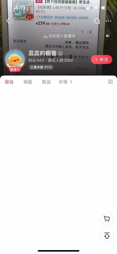 不出境直播卖纸尿裤，几百粉丝卖出了1万+，人人可模仿_知客圈