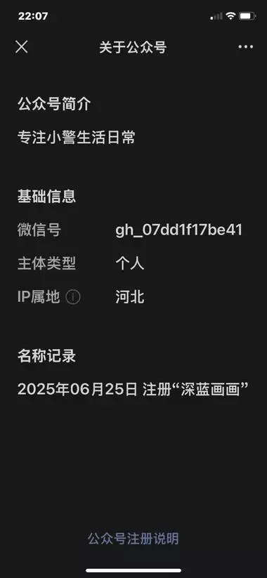 公众号垂直小号案例，警察+漫画形式，针对警察这一群体，起号快流量好_知客圈