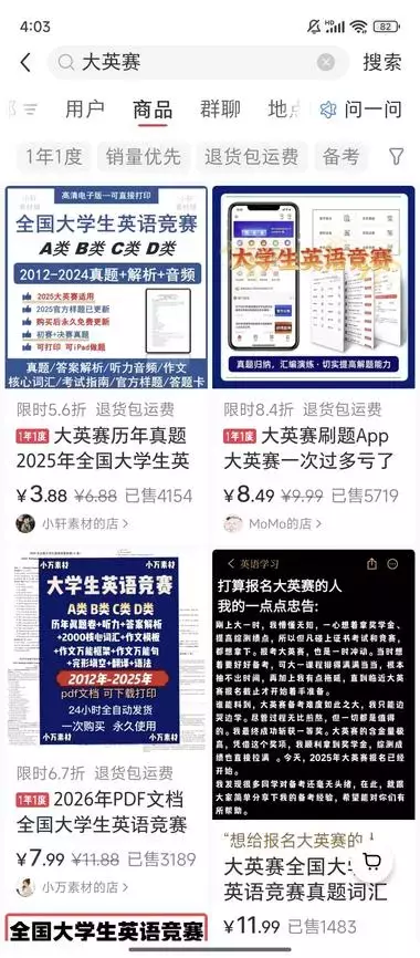 图片[5]_未来2个月，“大学生英语竞赛”相关的资料需求巨大，闲鱼倒卖到小红书轻松赚差价_风向标创圈_知客圈