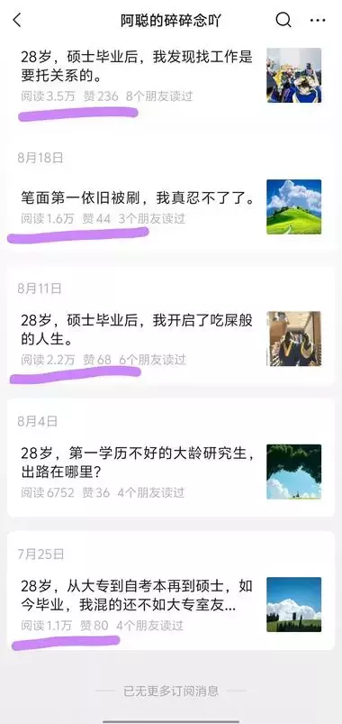 公众号写“硕士就业见闻”，9篇起号成功，几乎篇篇过万阅读_知客圈