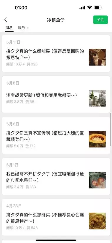 公众号分享“拼多多食品种草”，10万+爆文是常态，流量主+带货双收益_知客圈