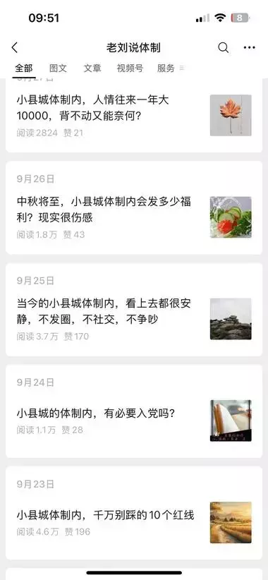 公众号垂直发“小县城体制内思考”，多篇10万+_知客圈