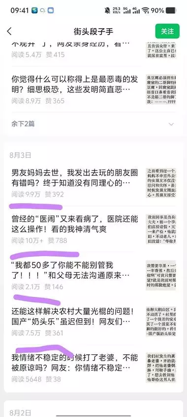 图片[5]_人人可复制的公众号流量主玩法，一天3-5篇，篇篇阅读过万_风向标创圈_知客圈