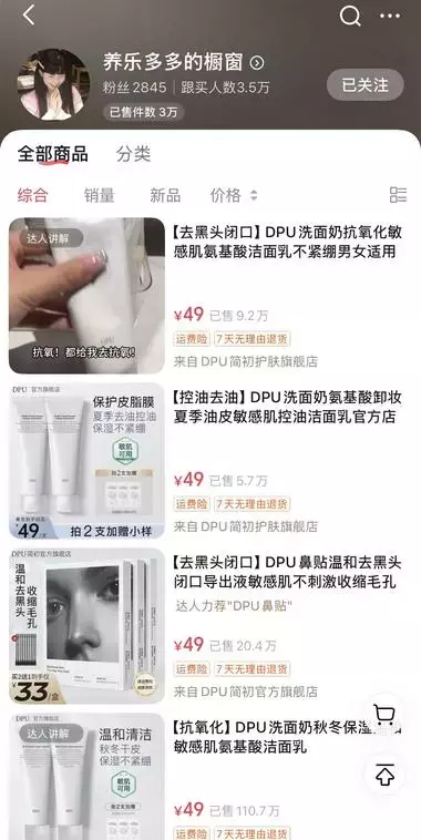 抖音3000粉丝，卖出3w件护肤品，赚了14万+，关键这种玩法人人可复制_知客圈