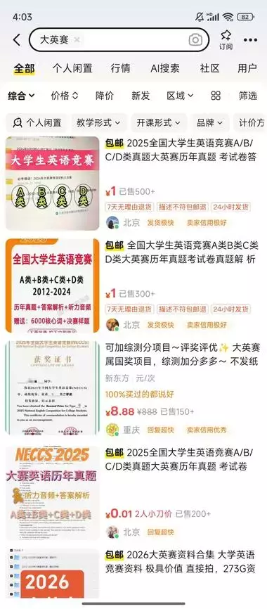 未来2个月，“大学生英语竞赛”相关的资料需求巨大，闲鱼倒卖到小红书轻松赚差价_知客圈