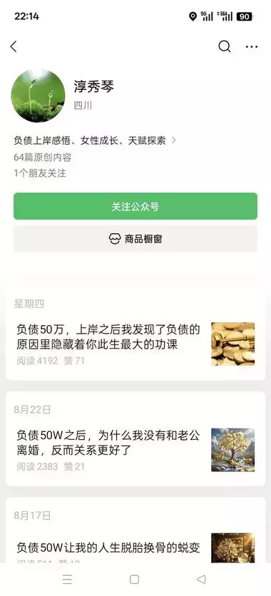 公众号写“自己负债上岸的过程”，几乎都是小爆款_知客圈