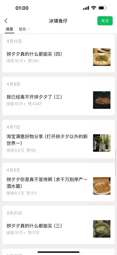 公众号分享“拼多多食品种草”，10万+爆文是常态，流量主+带货双收益_知客圈
