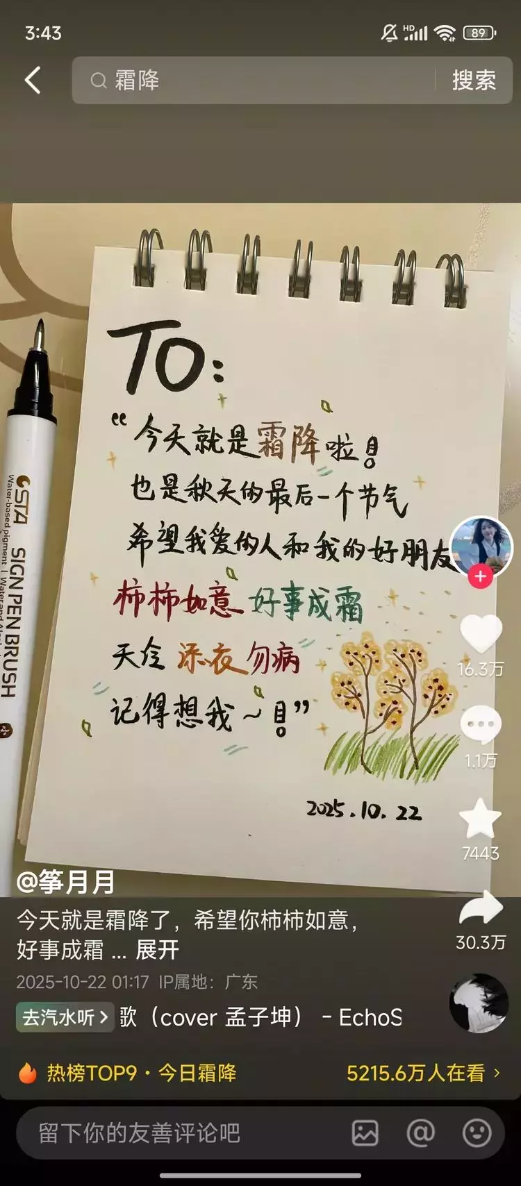 抖音发“暖心语录”，5000粉丝出了10万+爆款视频，低分爆款典型案例_知客圈