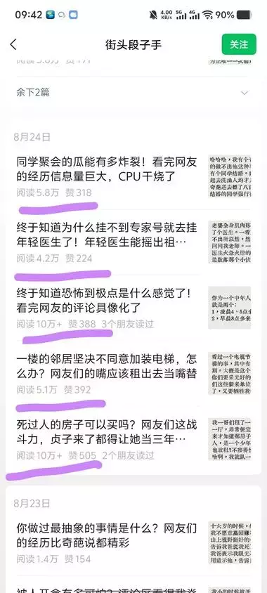 图片[7]_人人可复制的公众号流量主玩法，一天3-5篇，篇篇阅读过万_风向标创圈_知客圈